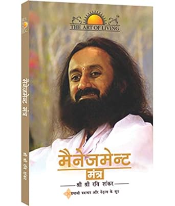 Management Mantra | Hindi