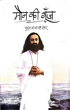 Celebrating Silence | Hindi