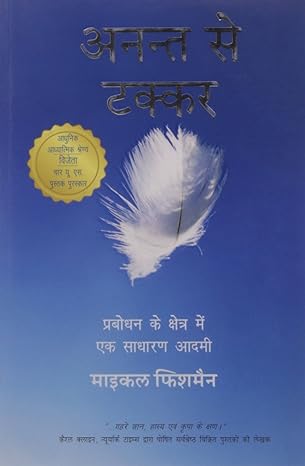 Stumbling Into Infinity | Hindi