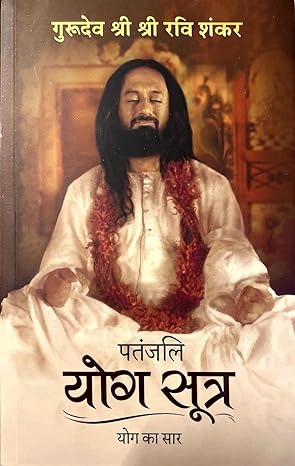 Patanjali Yoga Sutra | Hindi