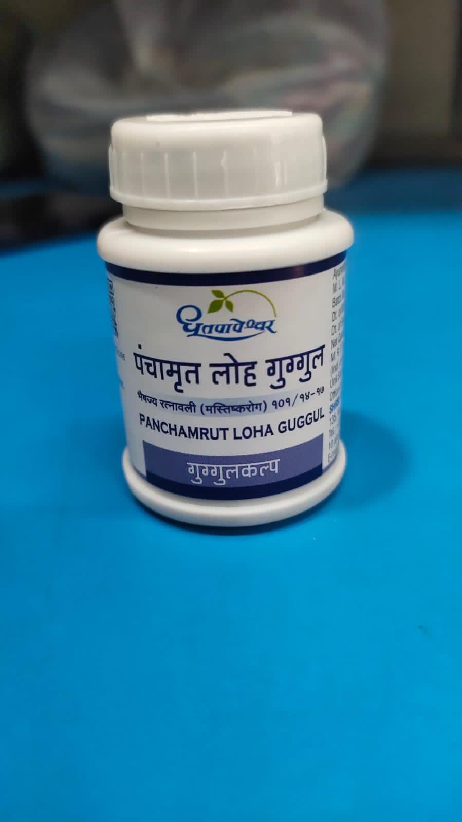 PANCHAMRUT LOHA GUGGUL