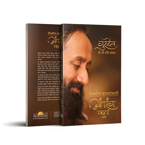 Intimate Note To The Sincere Seeker | Marathi