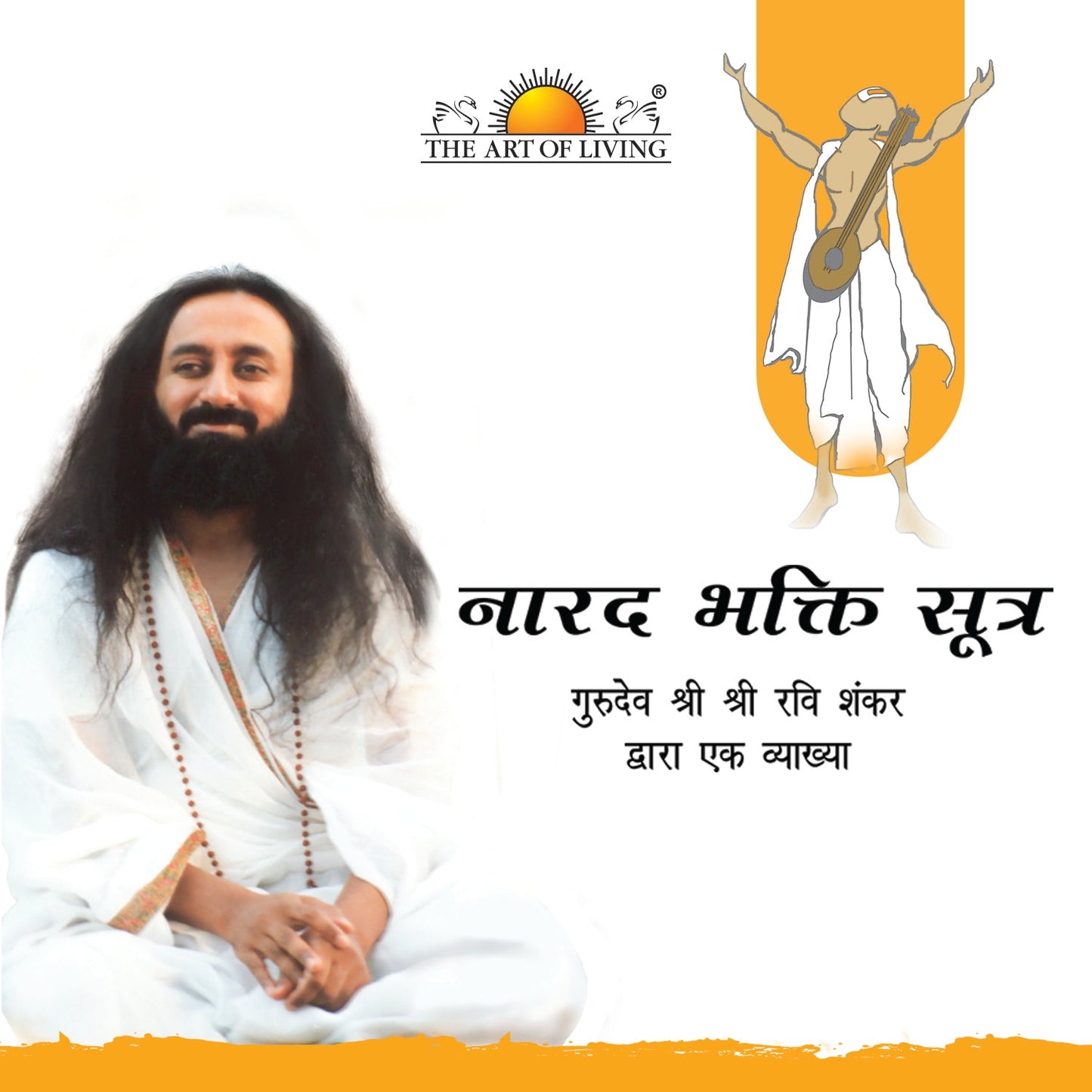 Narad Bhakti Sutra Hindi