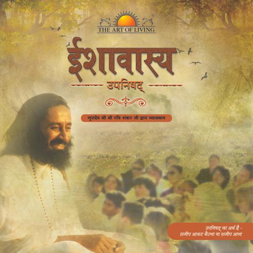 Ishavasya Upanishad | Hindi