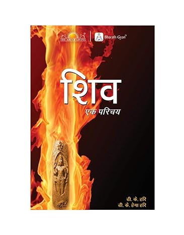 Understanding Shiva | Hindi