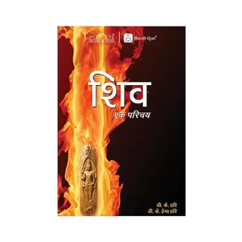 Understanding Shiva | Hindi - Books
